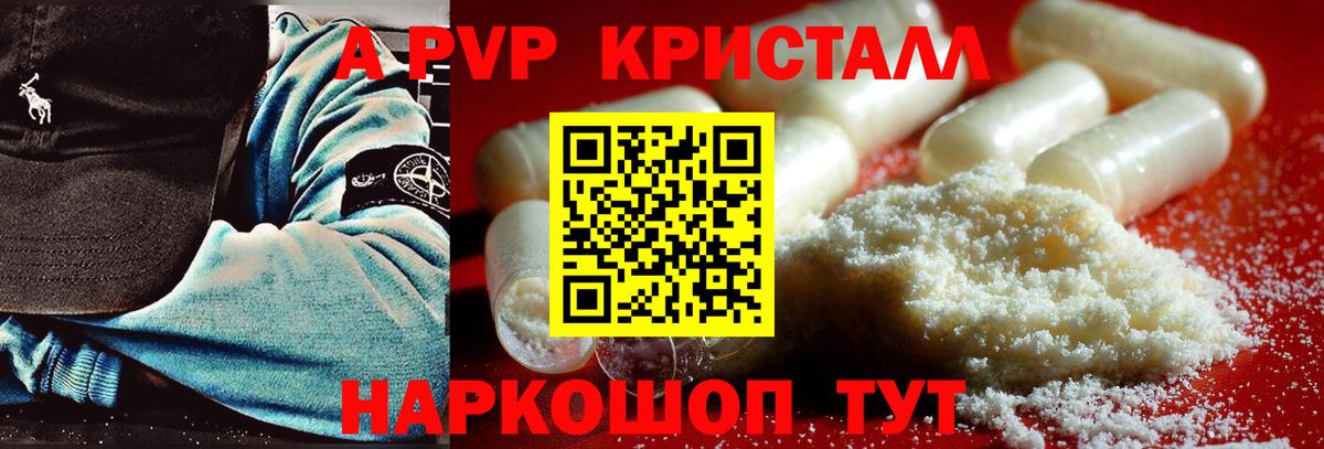 Alpha PVP Соль Белореченск