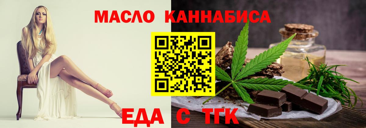 Еда ТГК конопля  Вход с VPN  Белореченск 