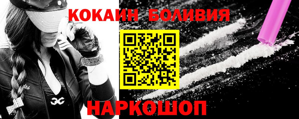Cocaine Боливия Белореченск