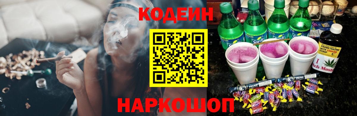 Кодеиновый сироп Lean напиток Lean (лин) Белореченск
