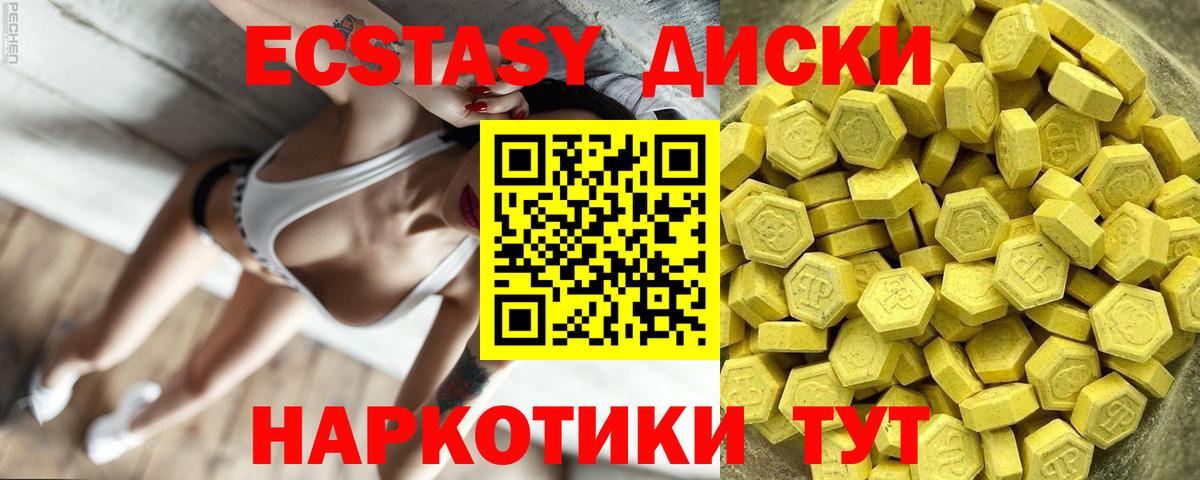 Экстази диски Белореченск