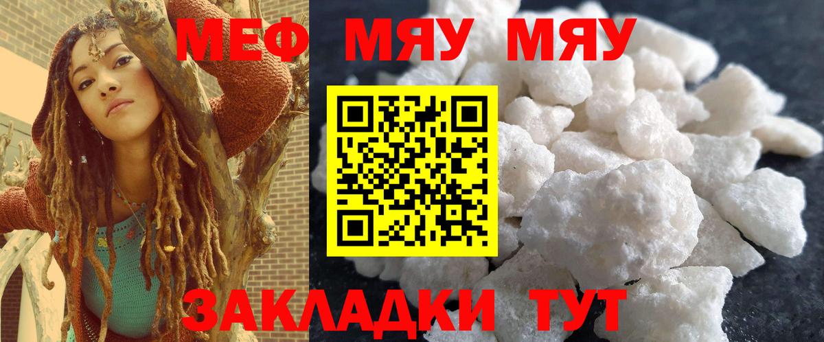 Меф мяу мяу кристаллы Белореченск