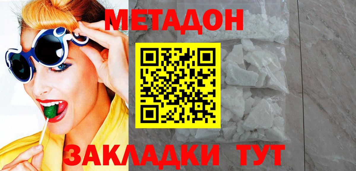 МЕТАДОН VHQ  Вход с VPN  Белореченск  МЕТАДОН белоснежный 