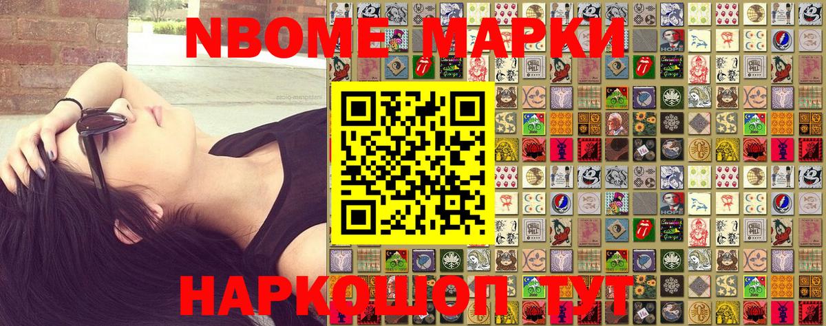 цена   Марки 25I-NBOMe 1,8мг  Марки NBOMe  Вход с VPN  Белореченск 
